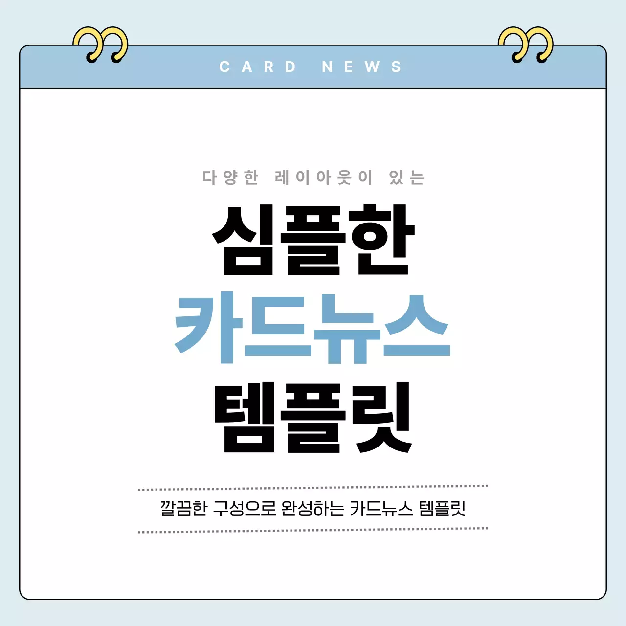 하늘색 심플 정보 전달 안내