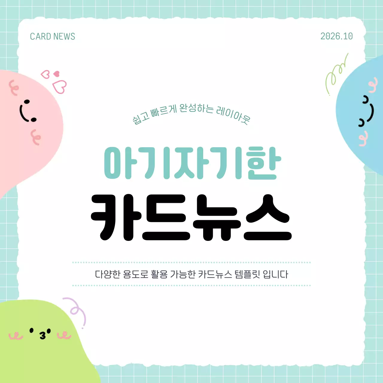 민트 심플 도형캐릭터 콘텐츠 안내