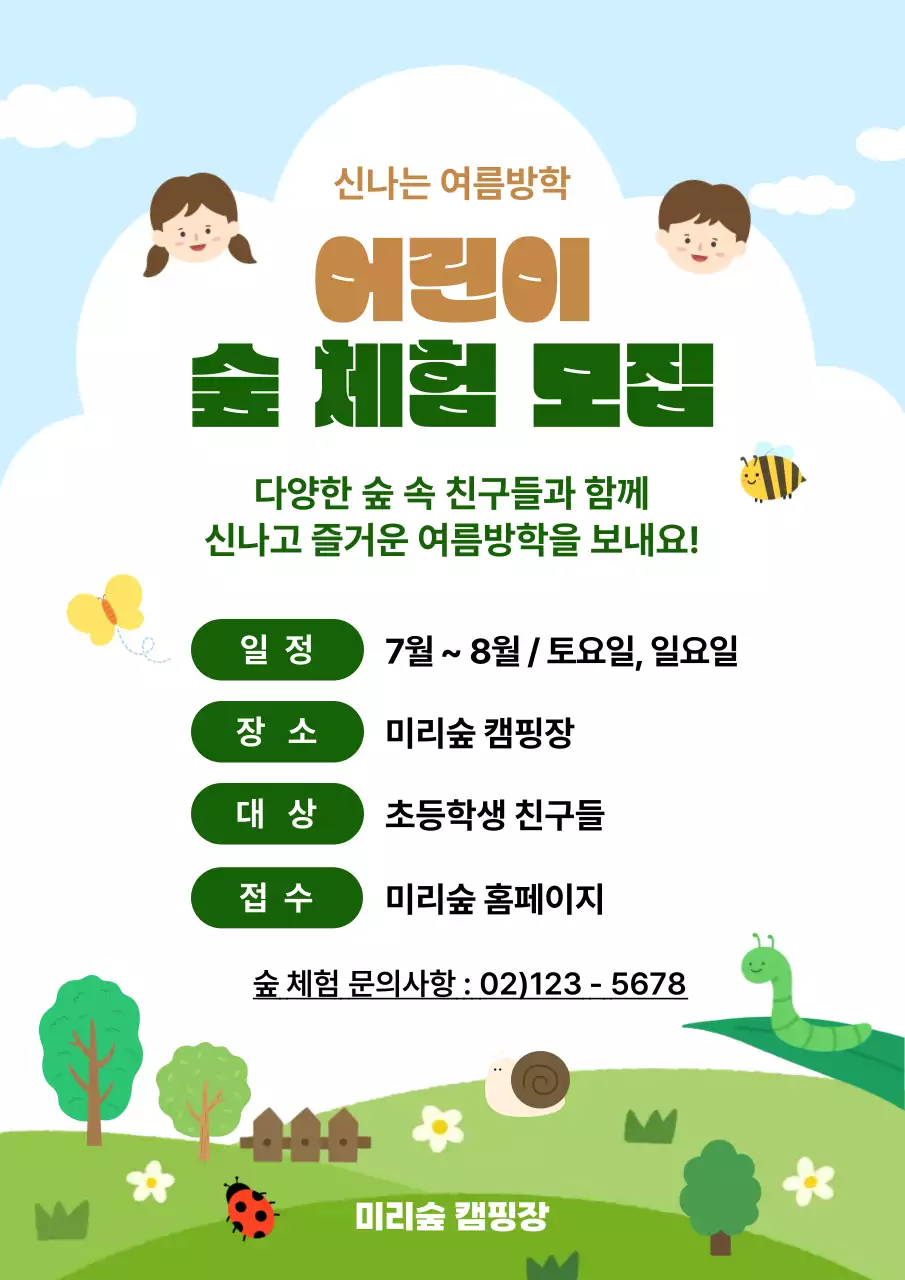 하늘색 아기자기한 어린이 숲 체험 모집 안내
