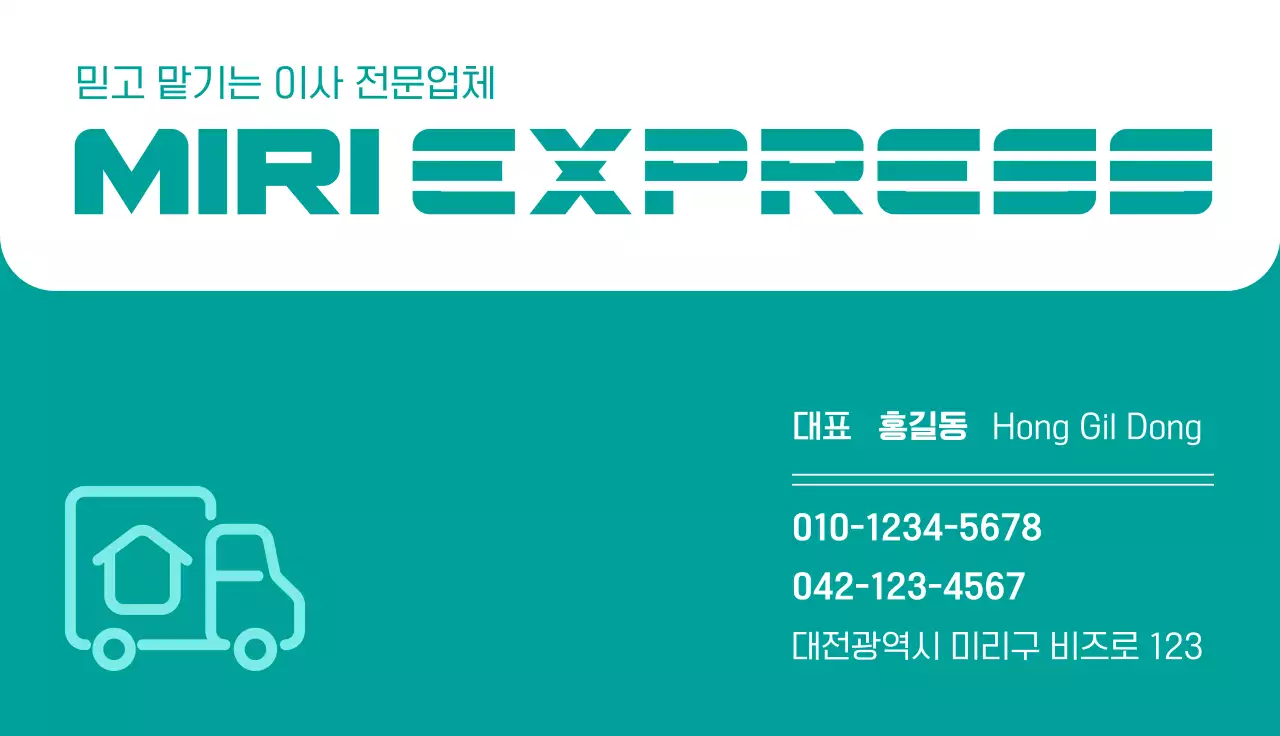 초록 심플 이사 익스프레스 명함