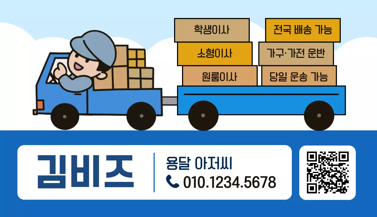 파란색 깔끔 소형 용달 이사 안내