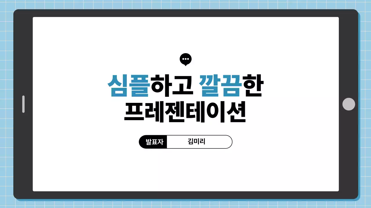 하늘색 심플 보고서 발표자료