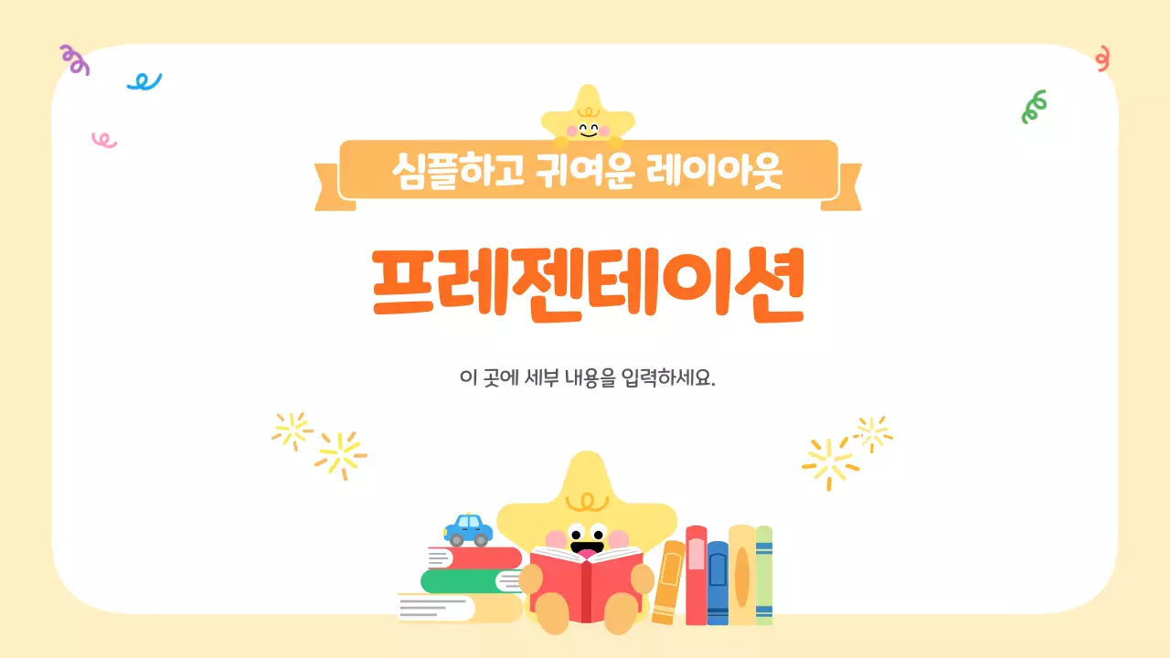 주황색 심플 교육 홍보