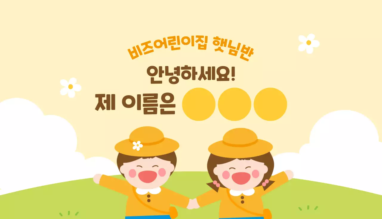 아이보리 깔끔 어린이집 썬캡 안내