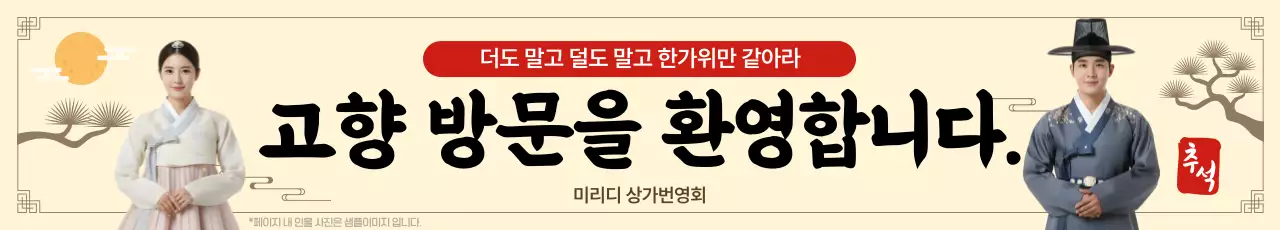 베이지 전통 환영 안내