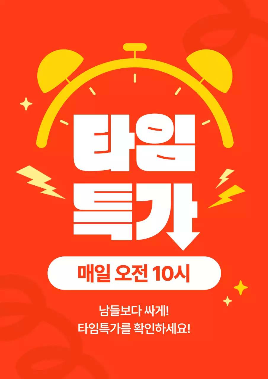 빨강 기본 타임특가 할인