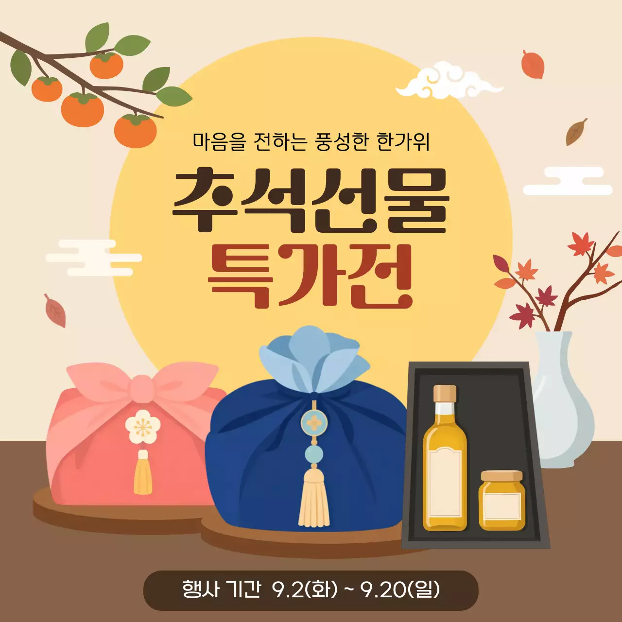 주황 심플 추석 명절 선물 특가전 안내