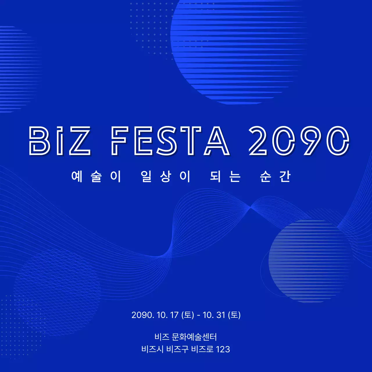 파란색 모던 예술 축제 안내