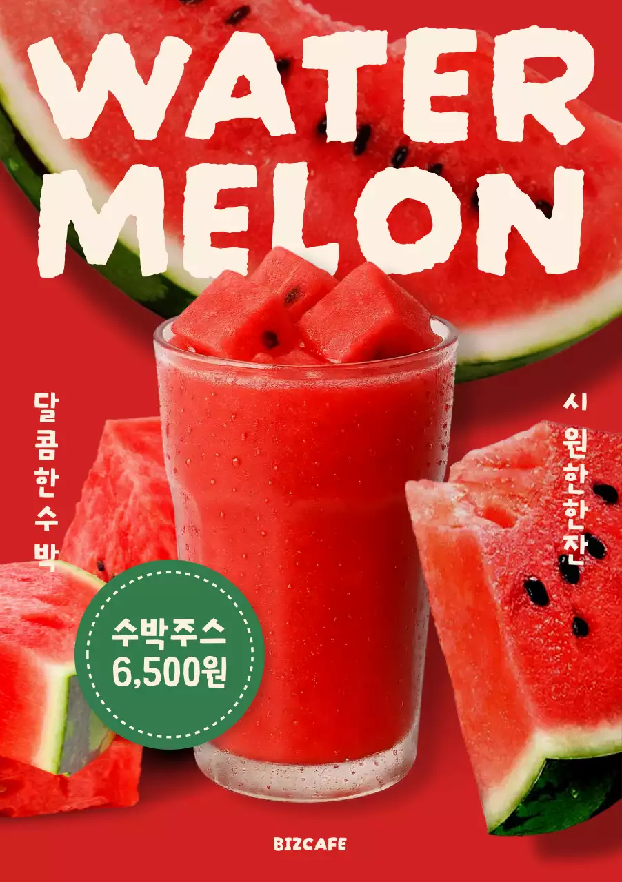 빨강 깔끔 수박주스 홍보
