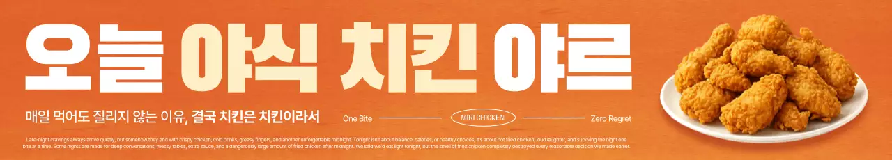주황 기본 야식 치킨 메뉴 홍보