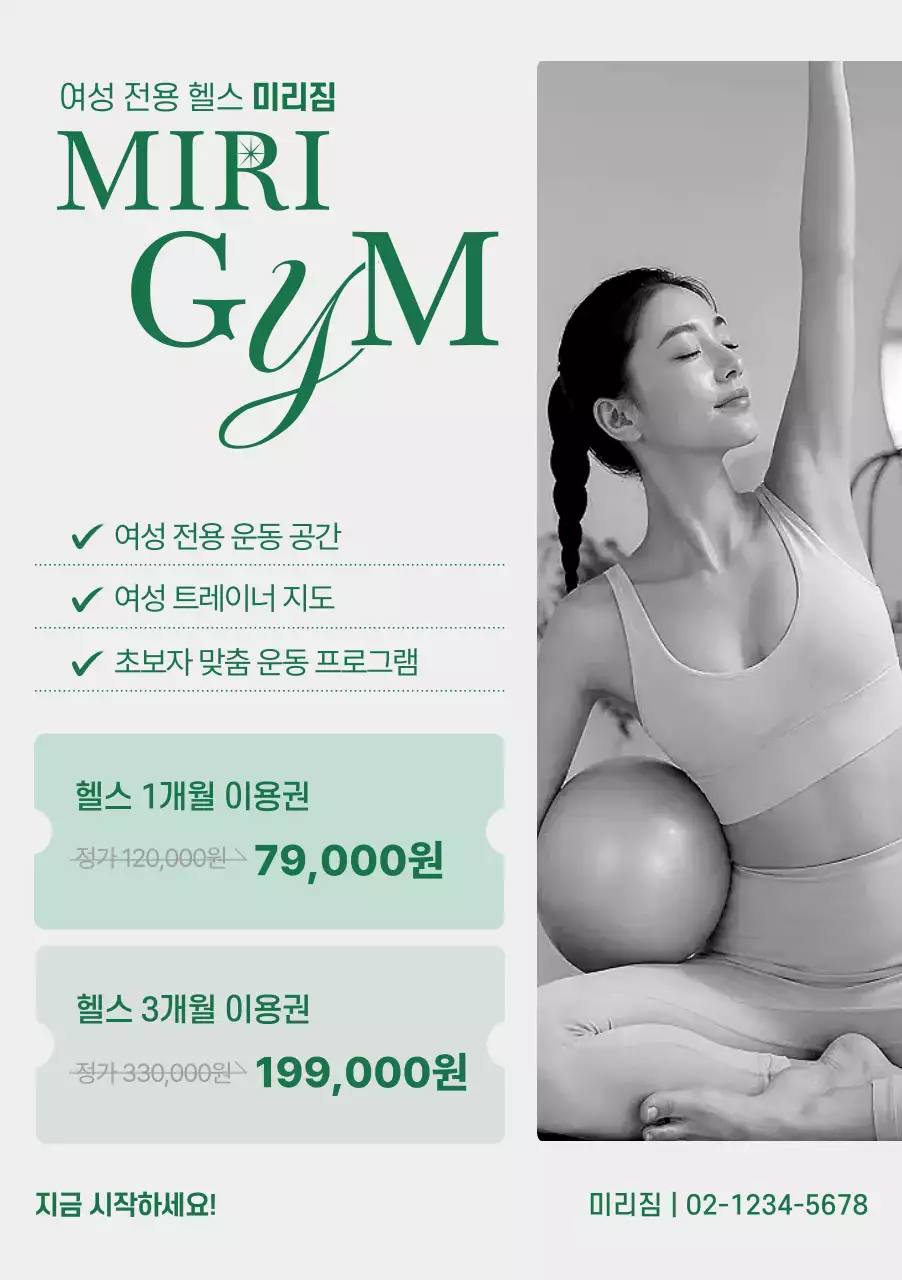 초록 깔끔 여성전용 헬스장 홍보