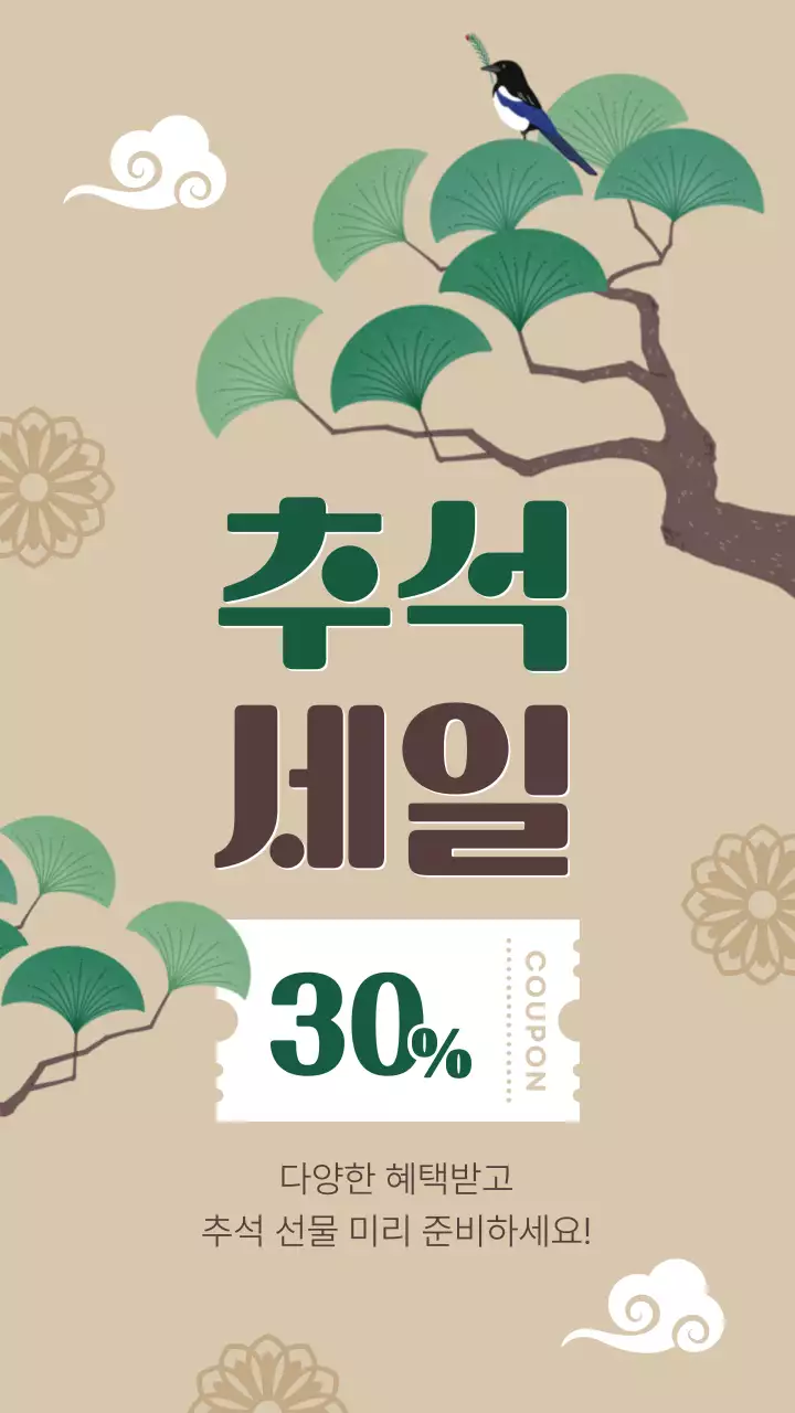 녹색 갈색 깔끔한 추석 세일