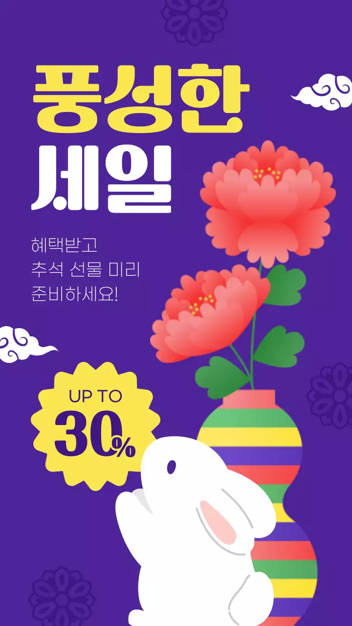 보라색 노란색 깔끔한 추석 세일