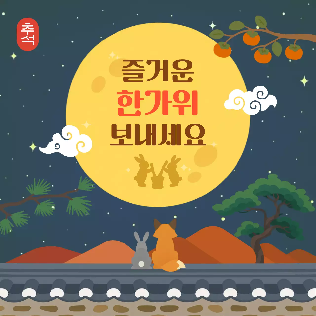 노랑 심플 한가위 안내