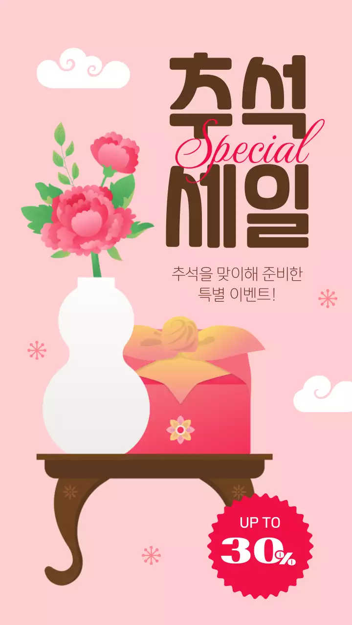 갈색 분홍색 화사한 추석 세일