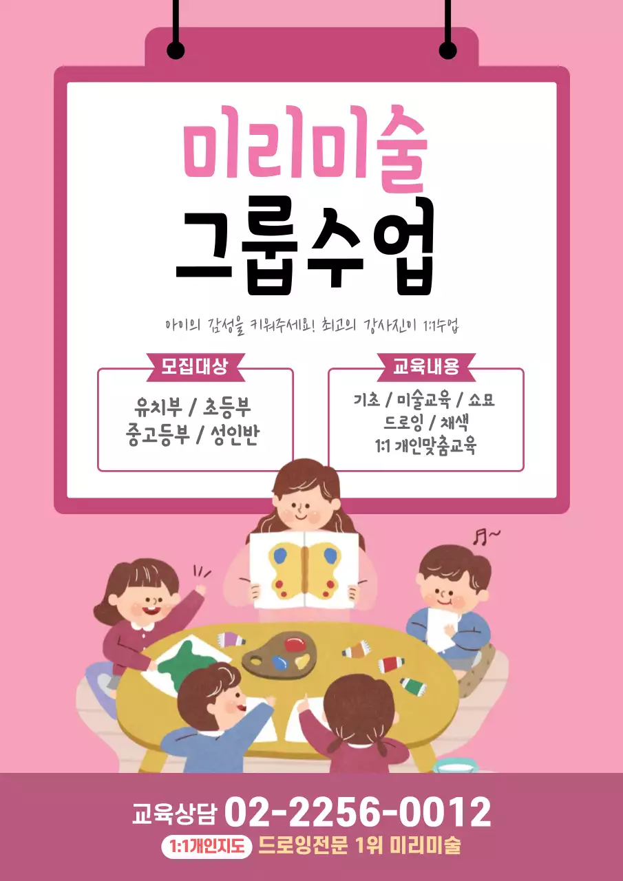 분홍색 일러스트 귀여운 미술 학원 홍보