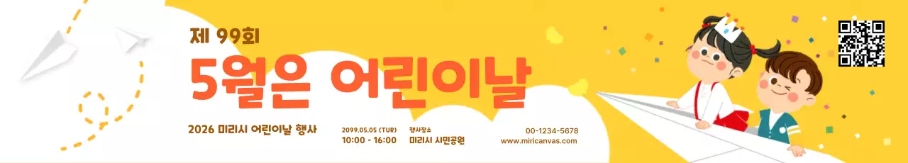 노랑 심플 어린이날 행사 안내
