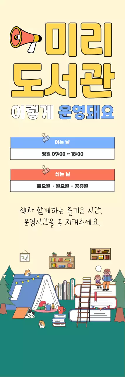 노랑 심플 도서관 안내