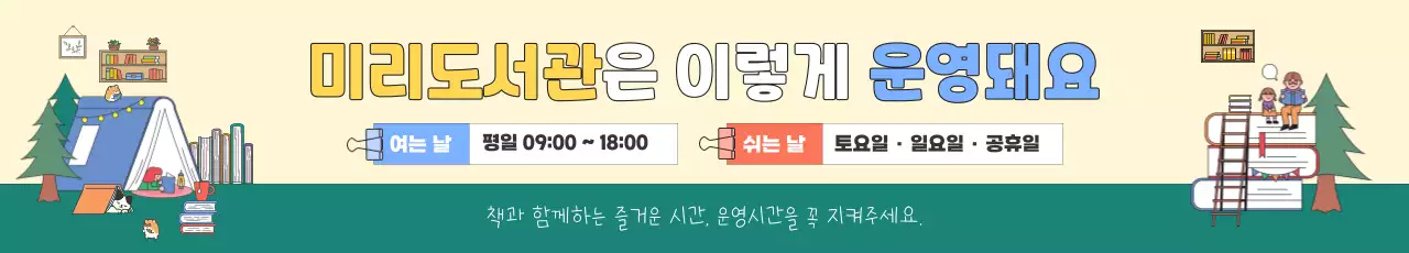 노랑 심플 도서관 안내
