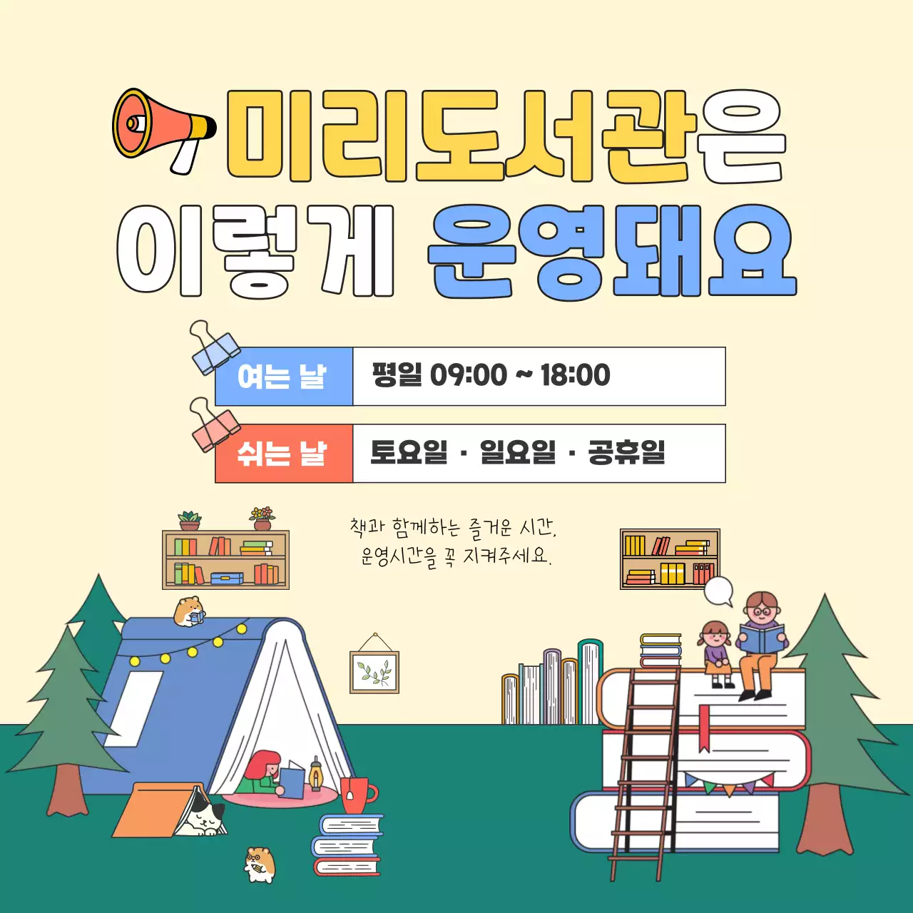 노랑 심플 도서관 안내