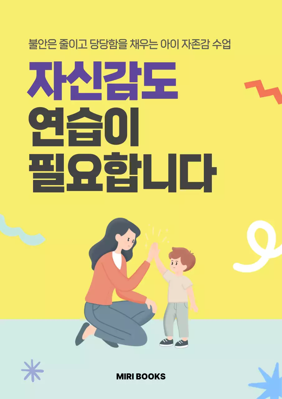 노랑 심플 아동 교육 자기소개서
