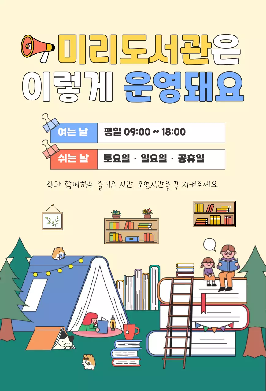 노랑 심플 도서관 안내