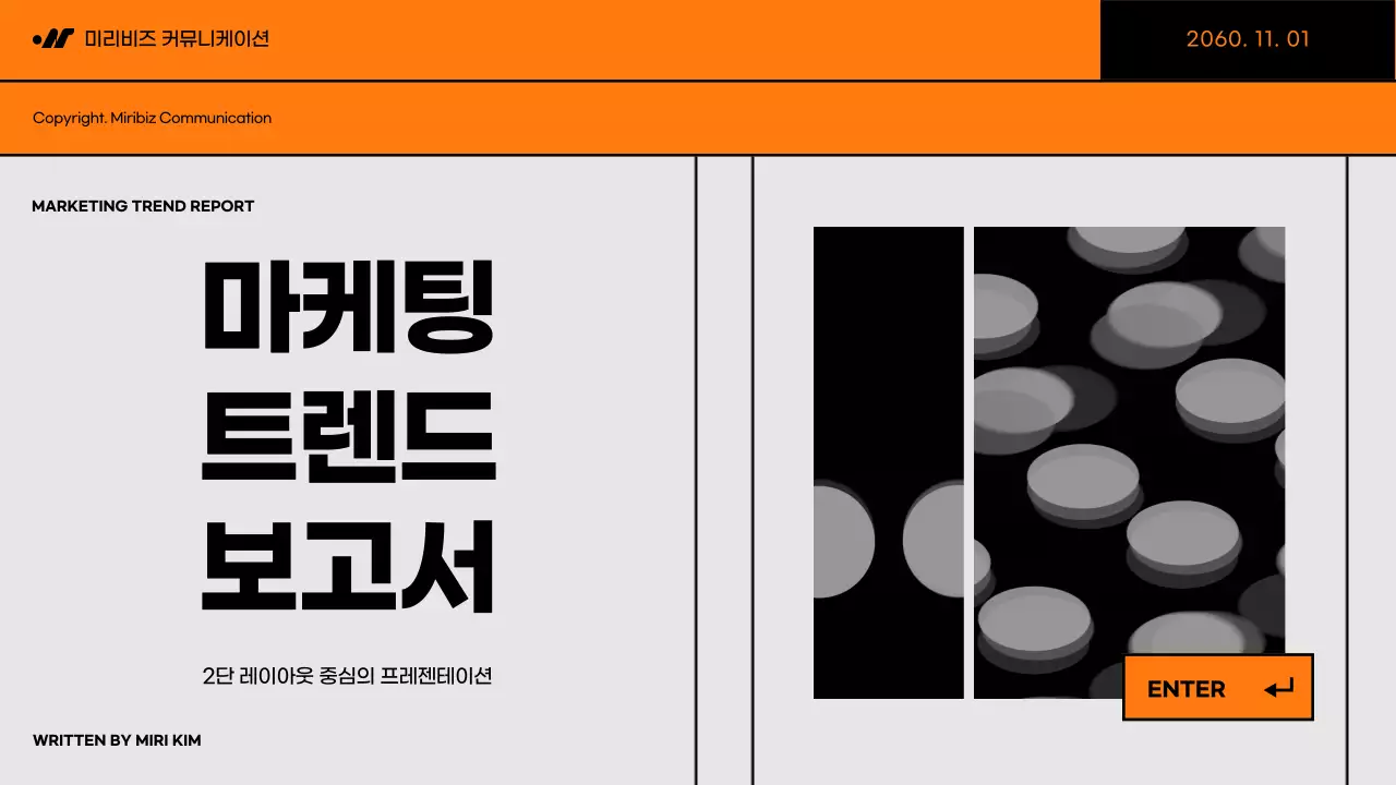 흑백과 주황색의 미니멀한 마케팅 트렌드 보고서