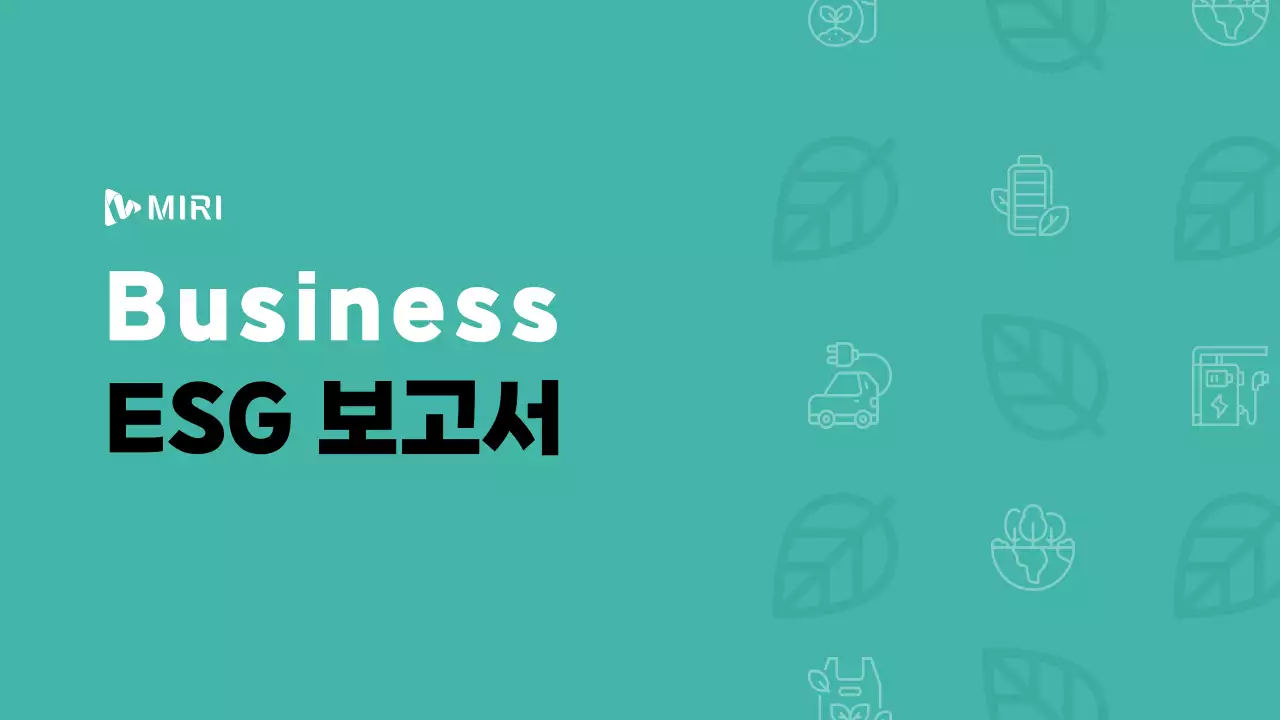 민트색 포인트 컬러의 기본느낌 ESG 보고서
