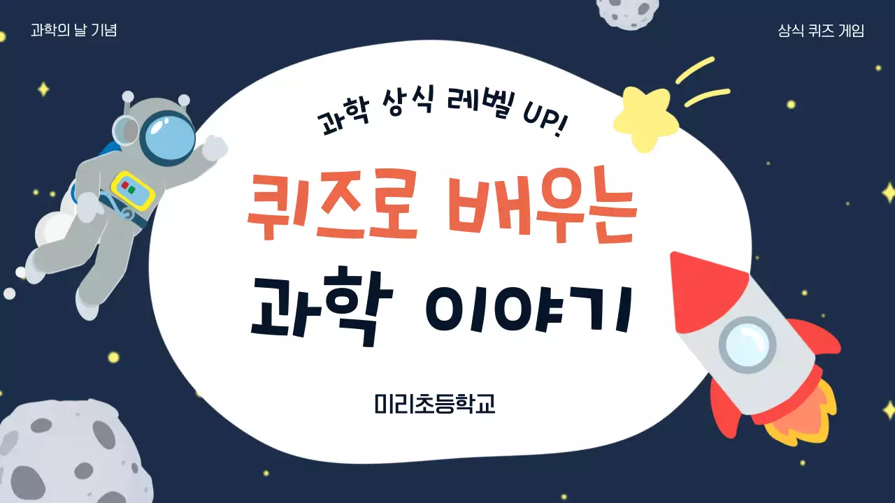 네이비 아기자기한 과학 교육