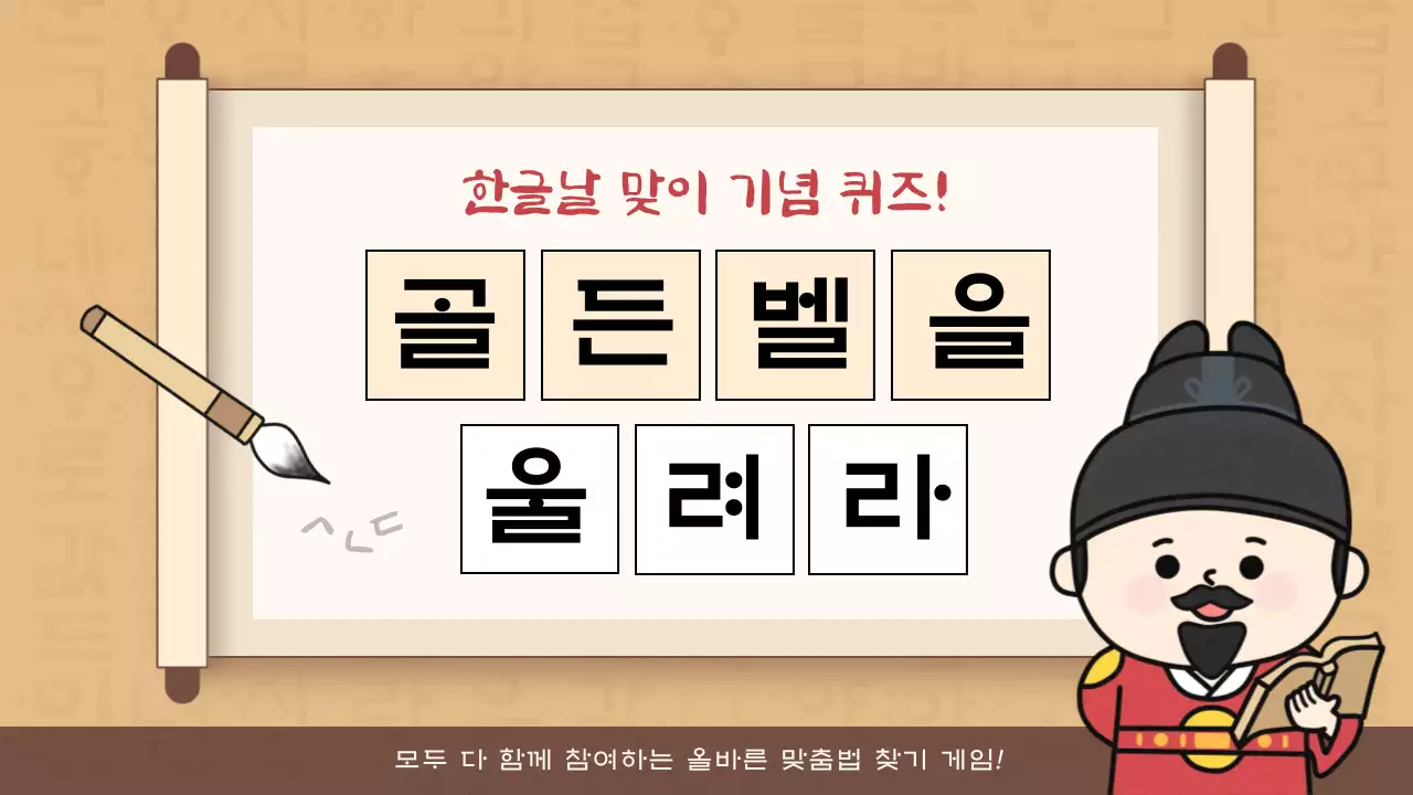 베이지 전통 한글날 행사