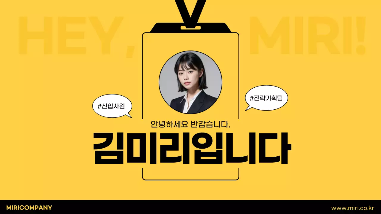 노랑과 검정색의 심플한 신입사원 자기소개 발표자료