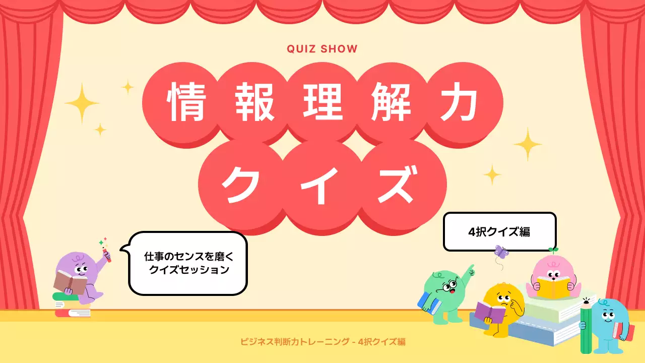 カラフル かわいい クイズ ポスター