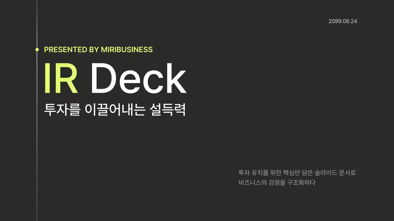 검정 모던 투자 보고서 분석 IR