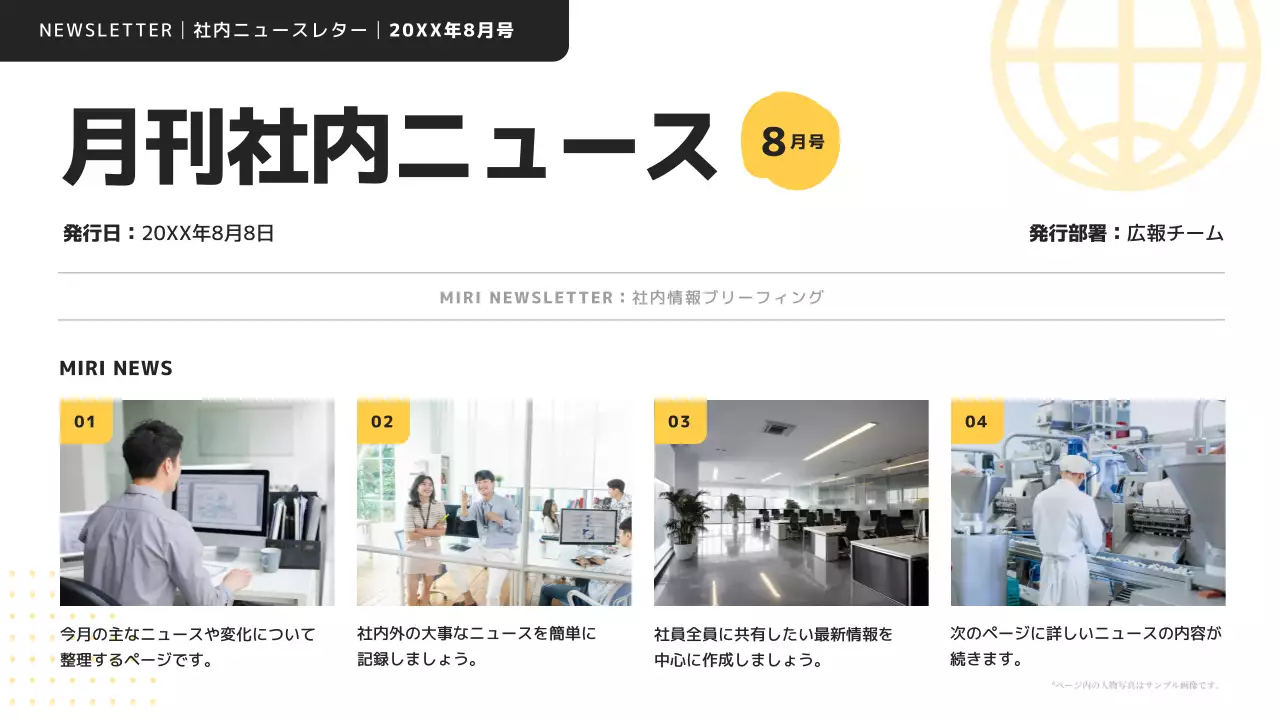 白黒 モダン ニュース 社内報