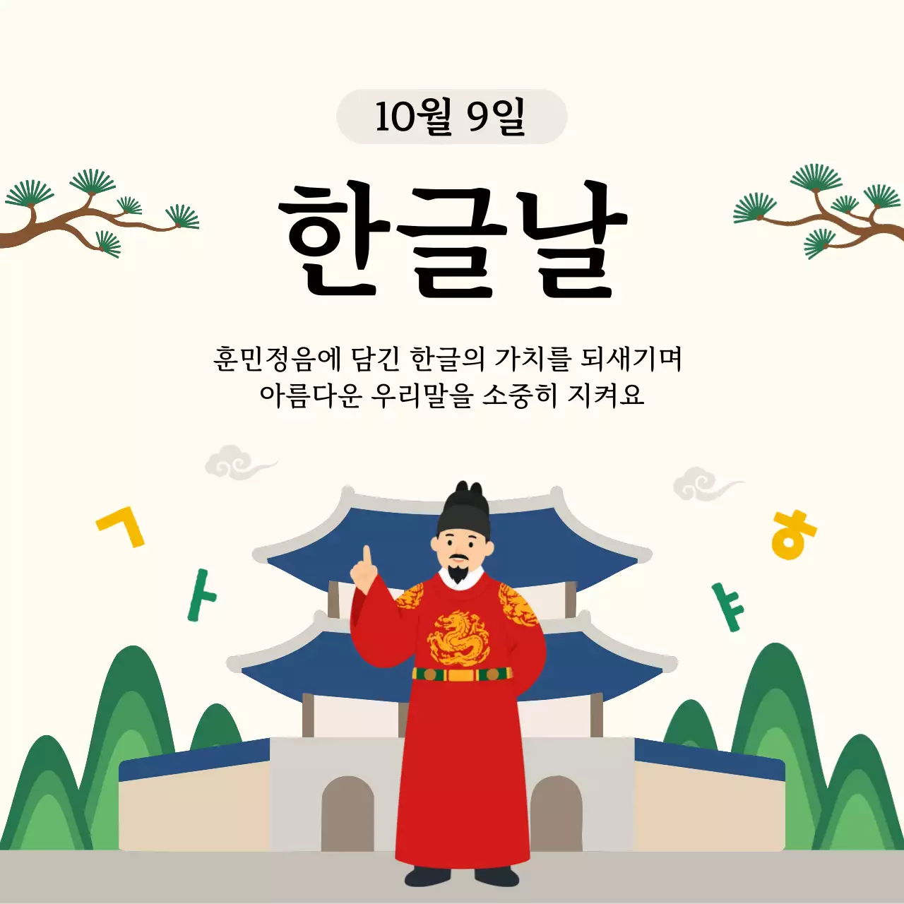 베이지 한국적 한글날 안내
