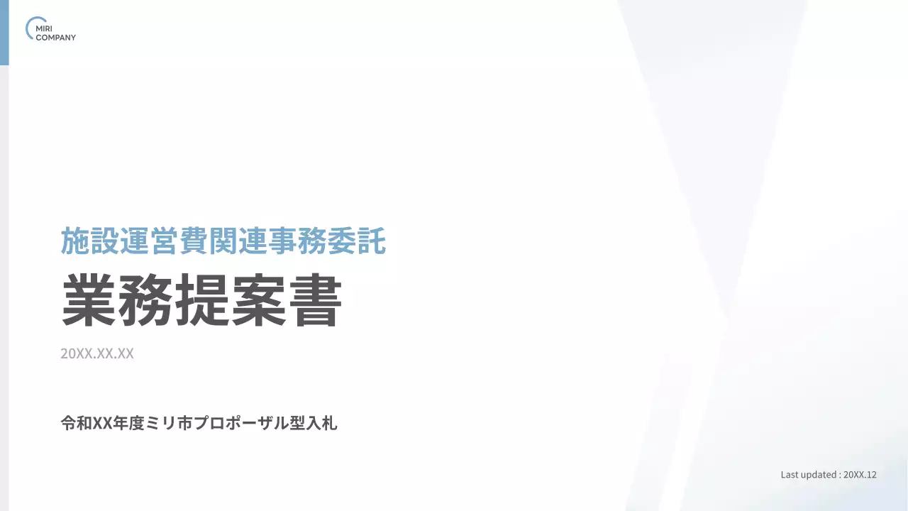 白 モダン 事務 提案書