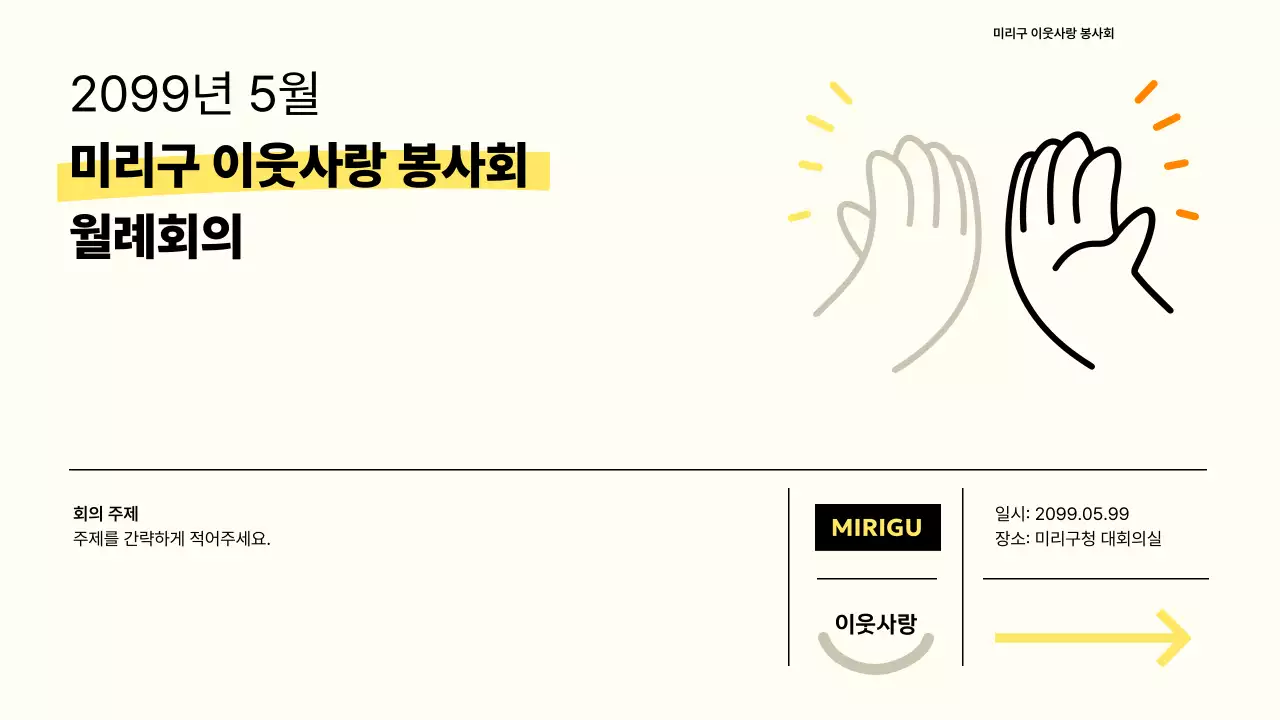 아이보리 깔끔 봉사 회의