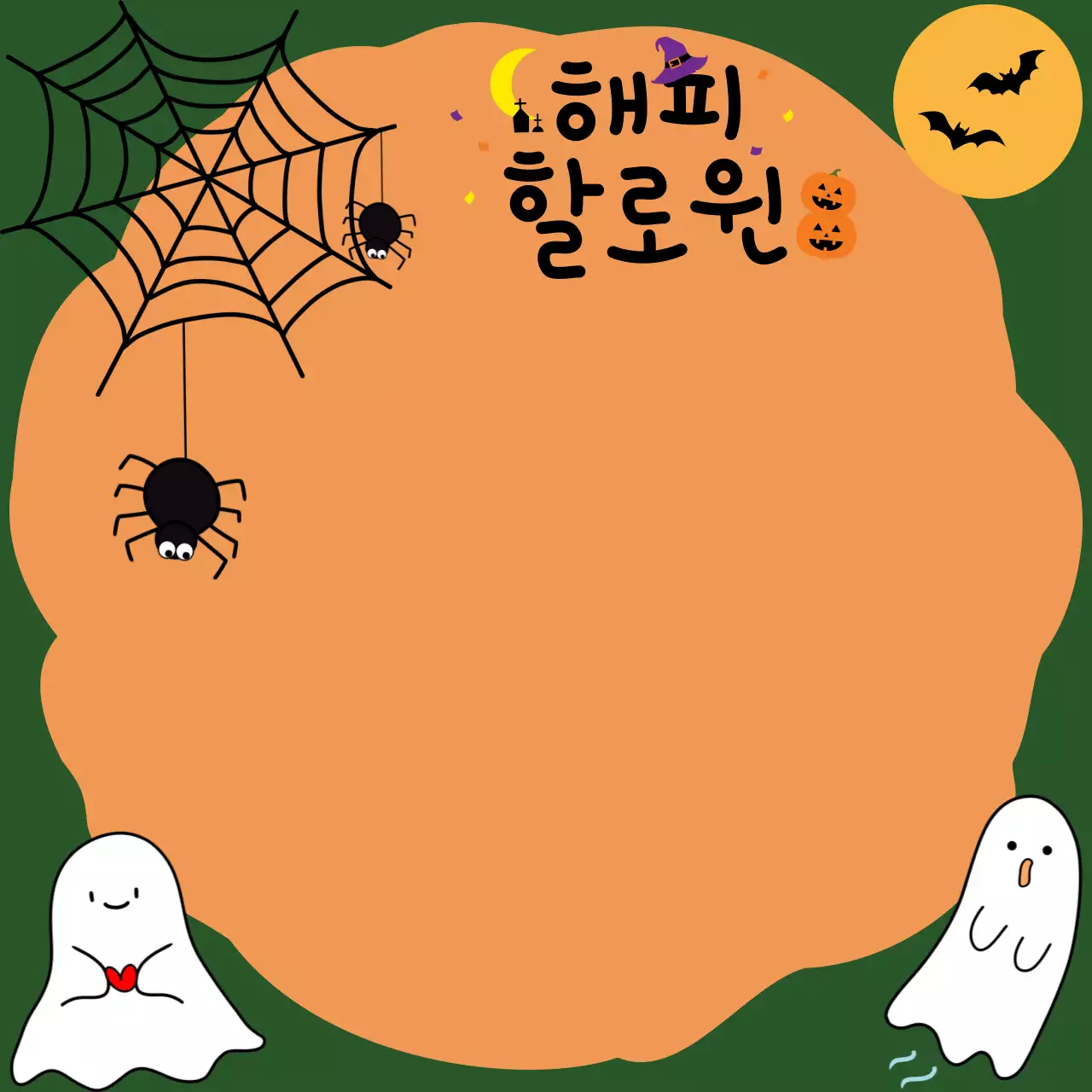 주황색 아기자기한 할로윈 축제 안내